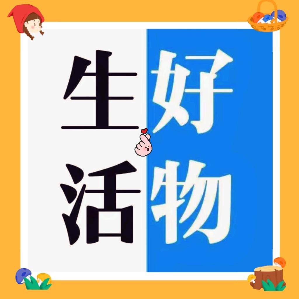 生活好物商城