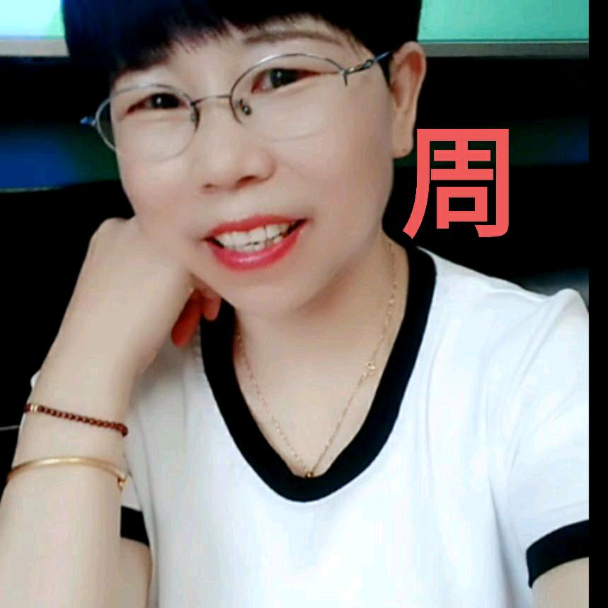 周翠萍，人生记录