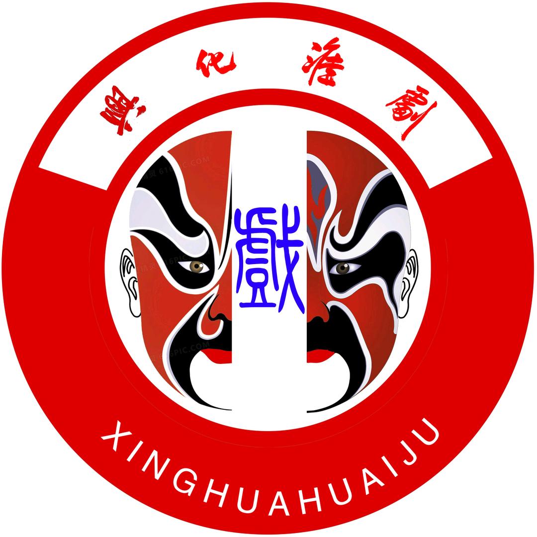 兴化市淮剧演艺有限公司