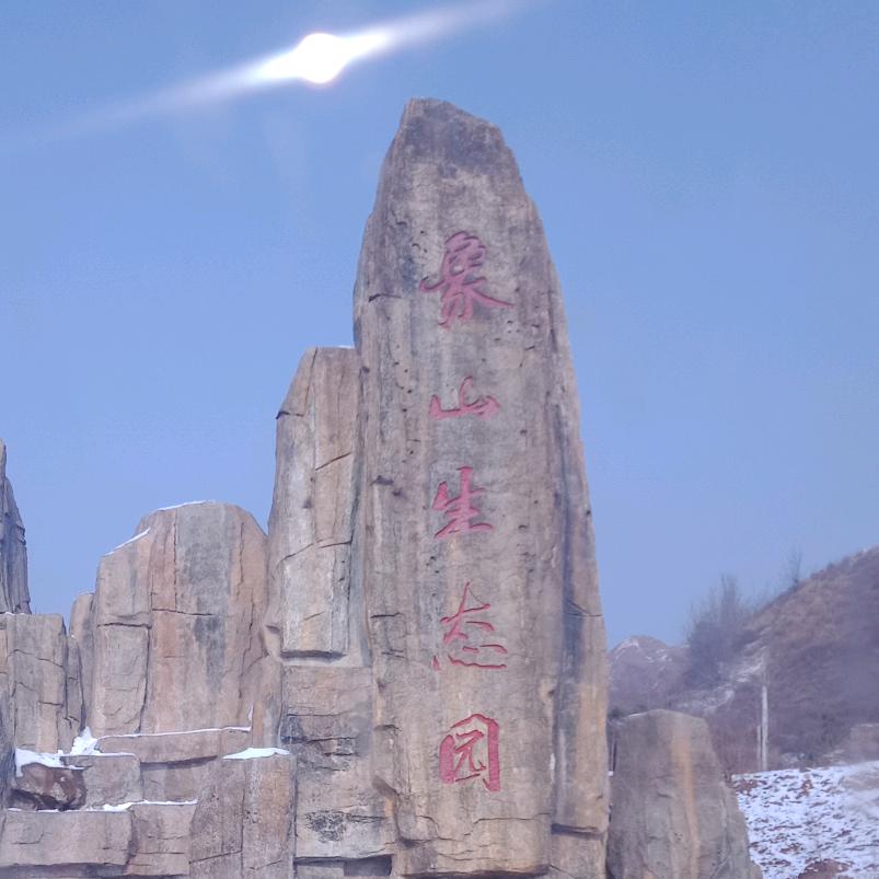 鹤壁市浚县屯子镇东张洼村象山风景区