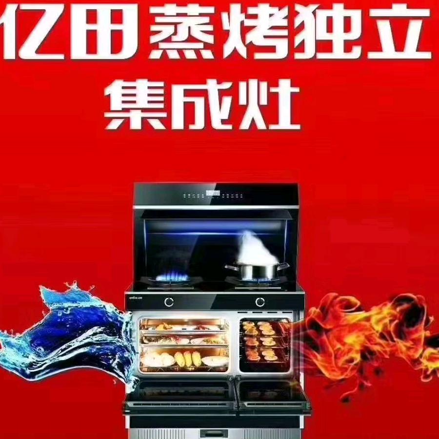 寿宁亿田集成灶