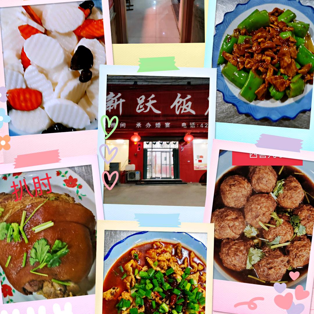 新跃饭店总部