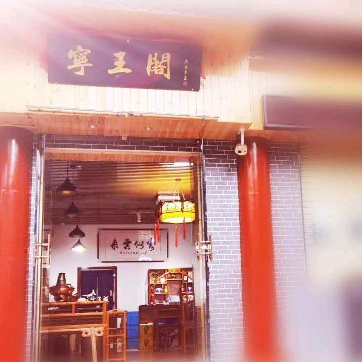 甘肃宁王阁餐饮管理有限公司