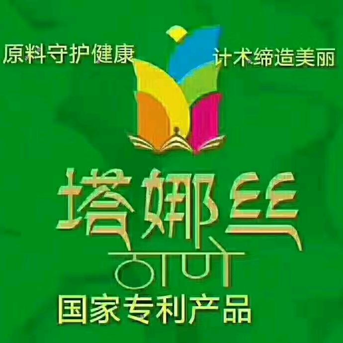 塔娜丝植物养发