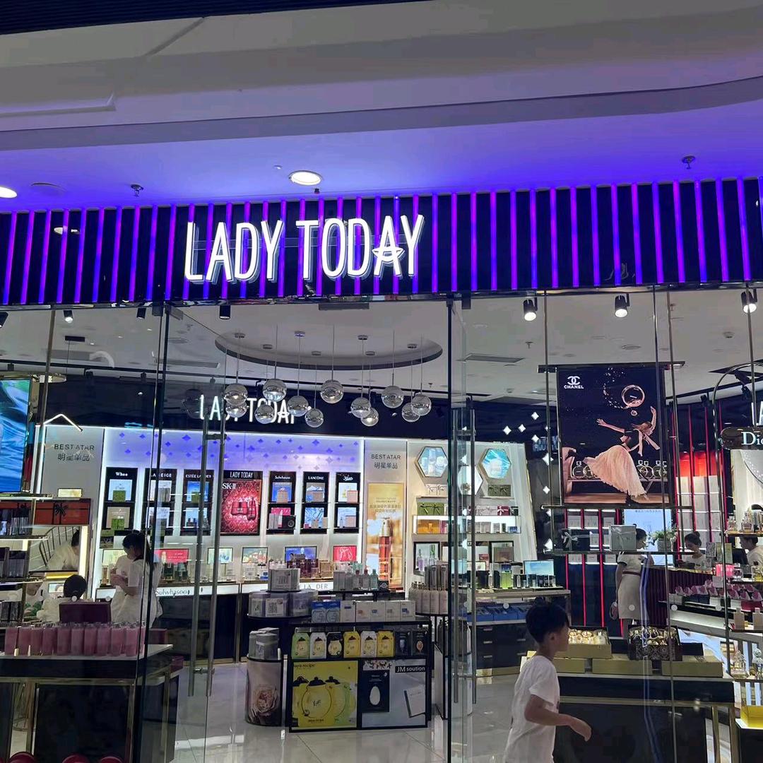 宜宾万达化妆品店（LADY TODAY）