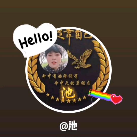 池，拒绝私聊