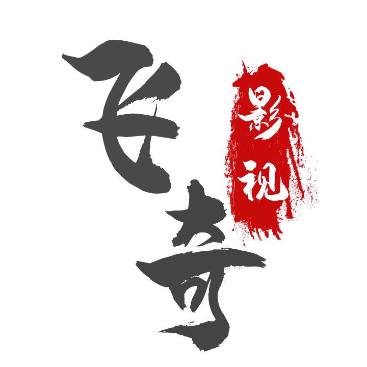 飞奇影视