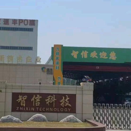 江苏智信农膜