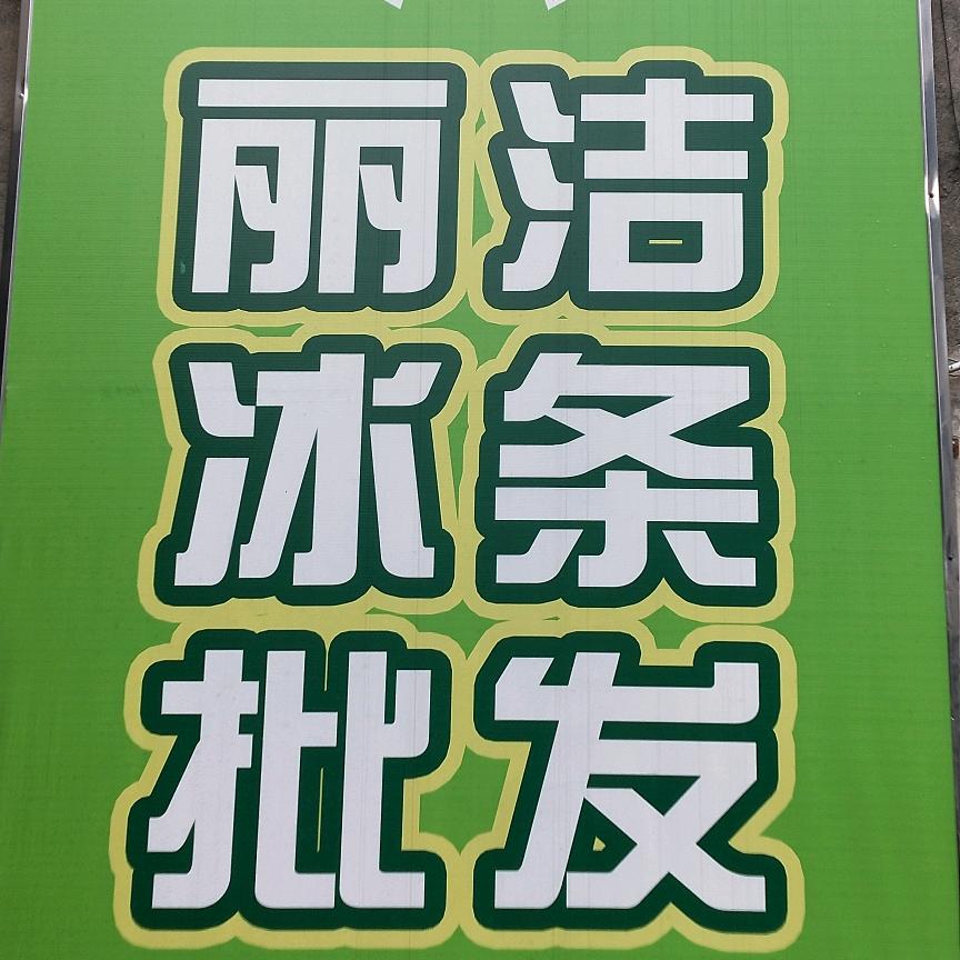 夏天