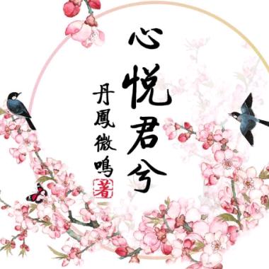 君兮