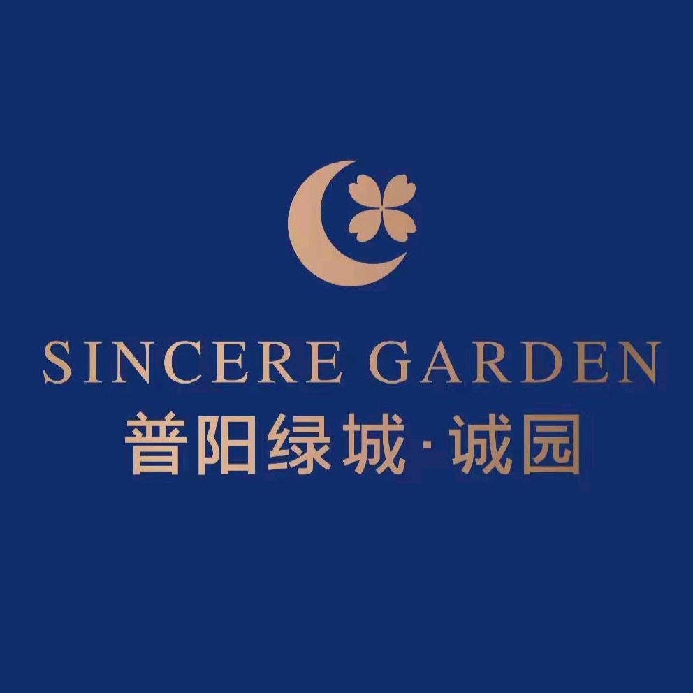 普阳绿城·诚园
