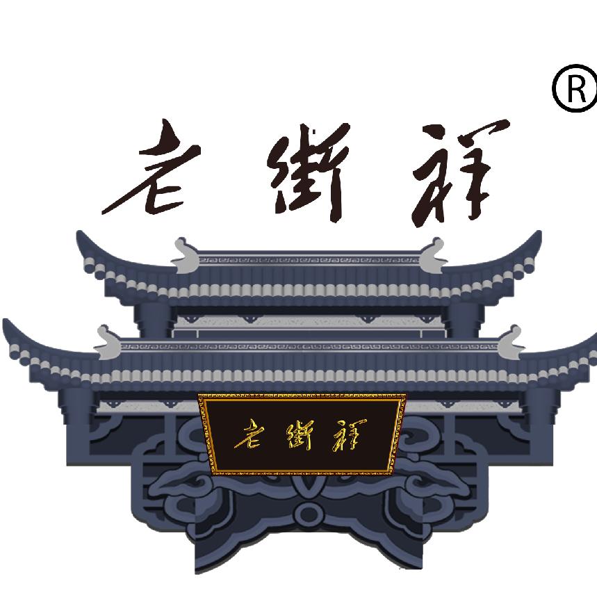 老街祥食品企业店