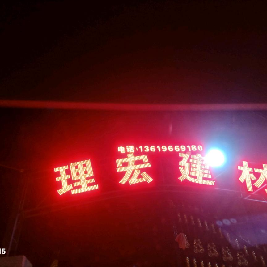 《赵远理》理宏（赵昊）建材