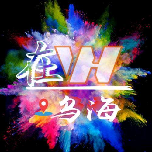 在乌海