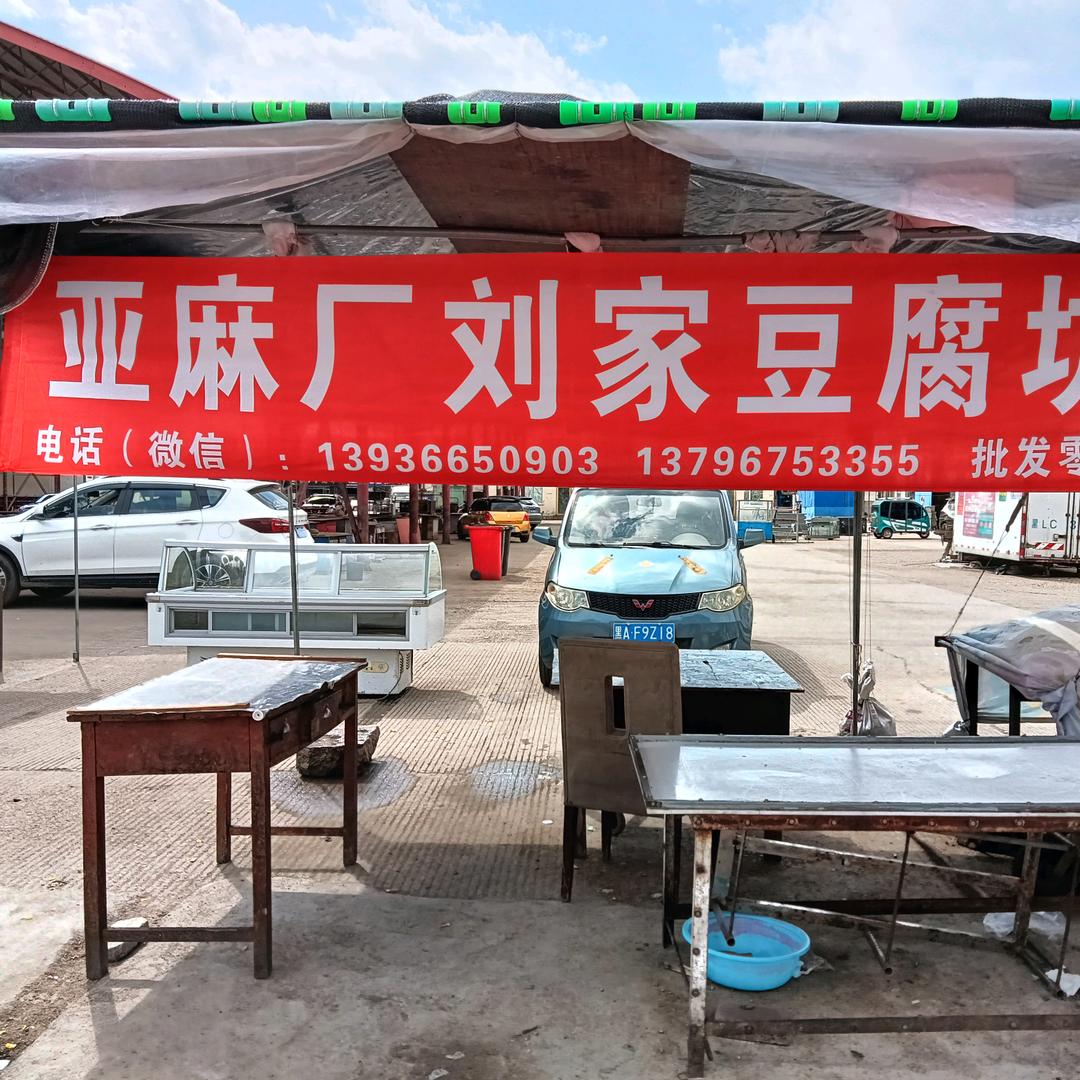 豆腐妹