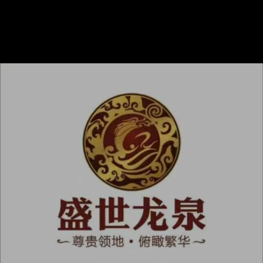 龙泉