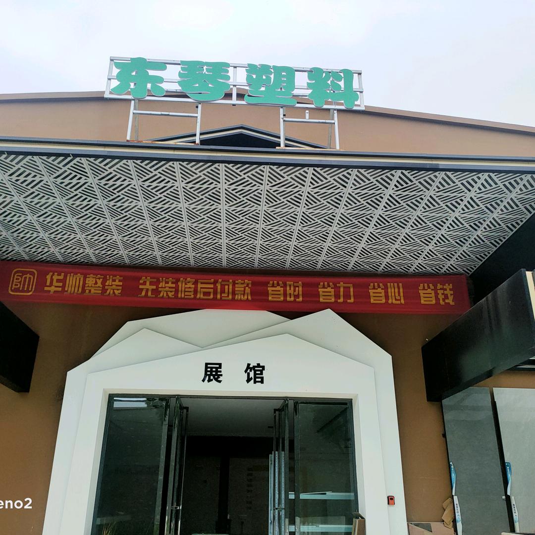 东琴豆业