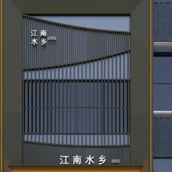 江南水乡精致餐厅👧