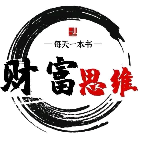 悟-财富之道