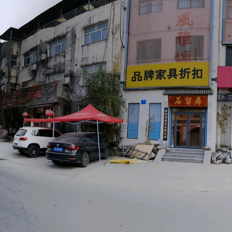 茗留茶苑