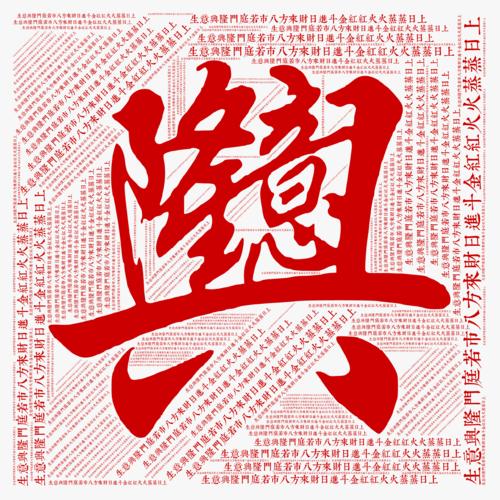 汇润家政【百货】