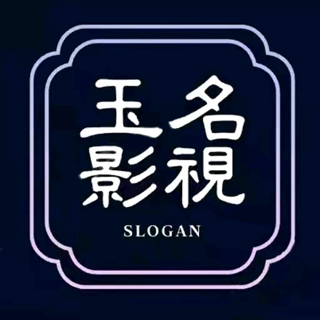 域名剪辑（视频剪辑）