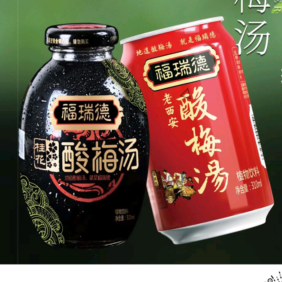 酸梅汤