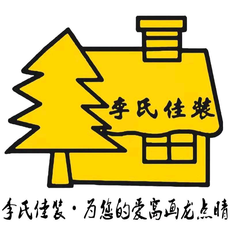李氏佳装家具旗舰店
