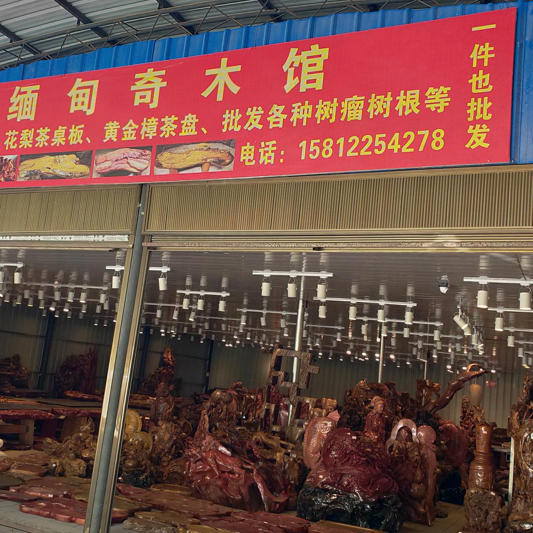 中缅奇木馆老账号