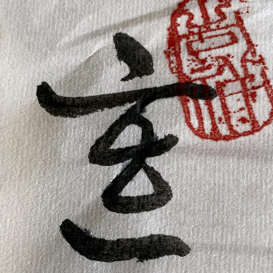 邱启存