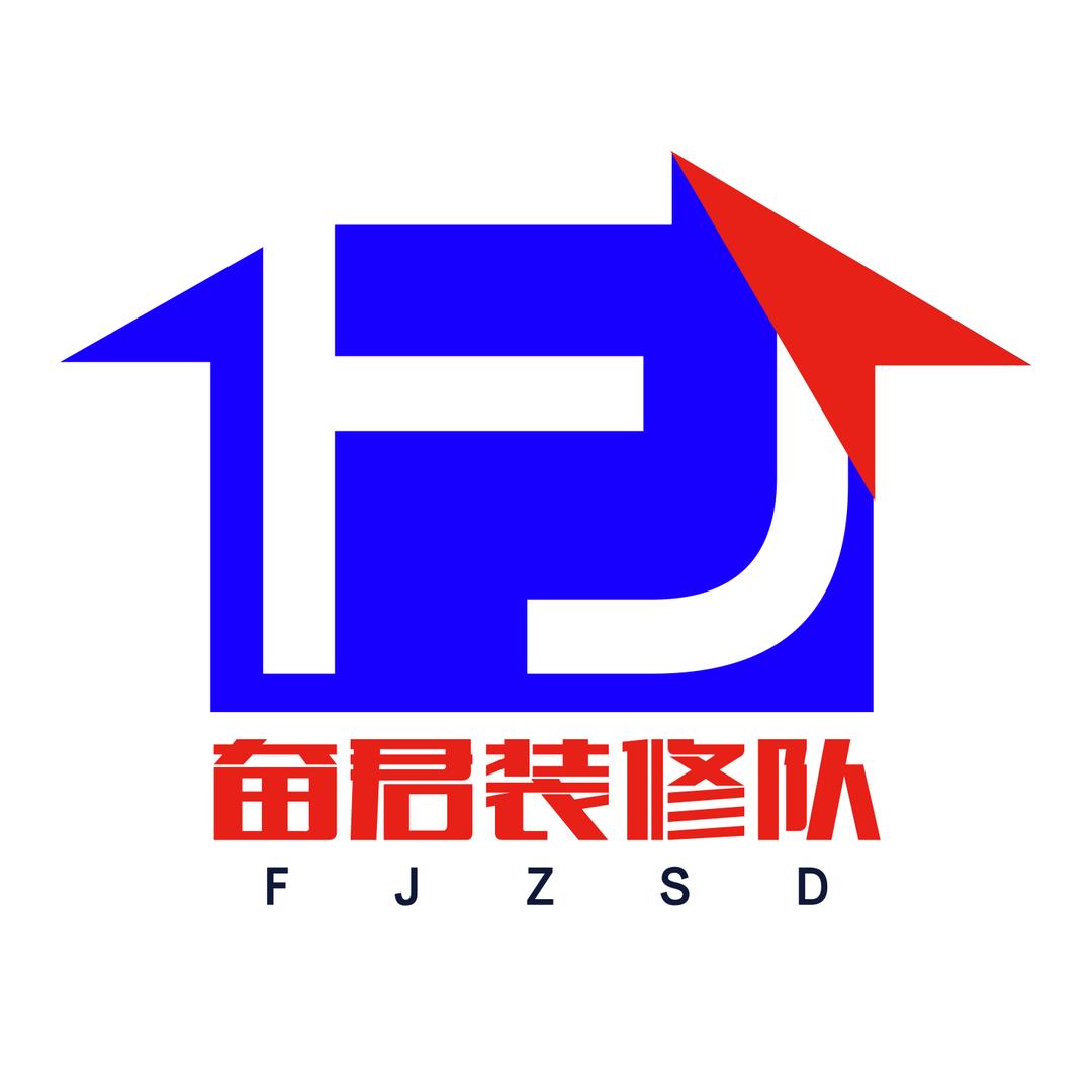 奋君装修队