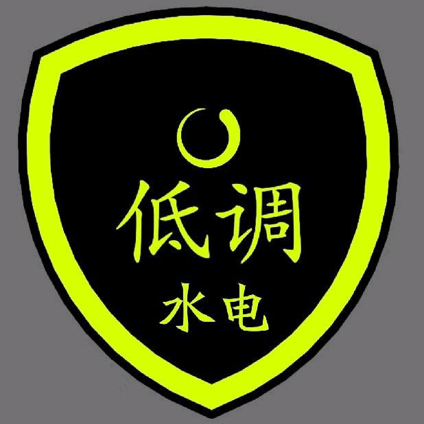 冀州✔低🇨🇳调改水电暖防水
