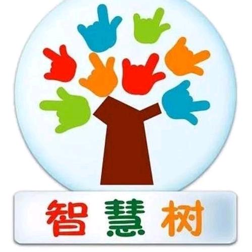 🌻🌈✨智慧树☀️🌻💦