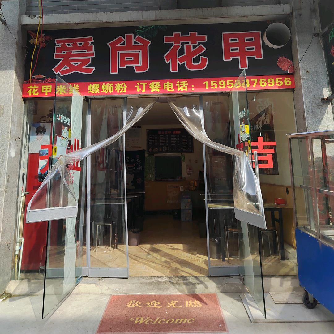 花甲姐