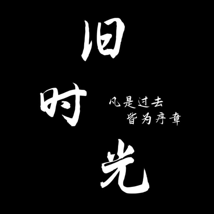 精选优质好物