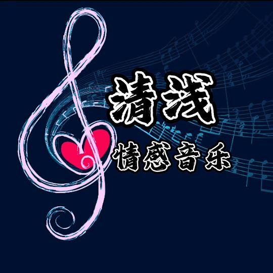 清浅.时光