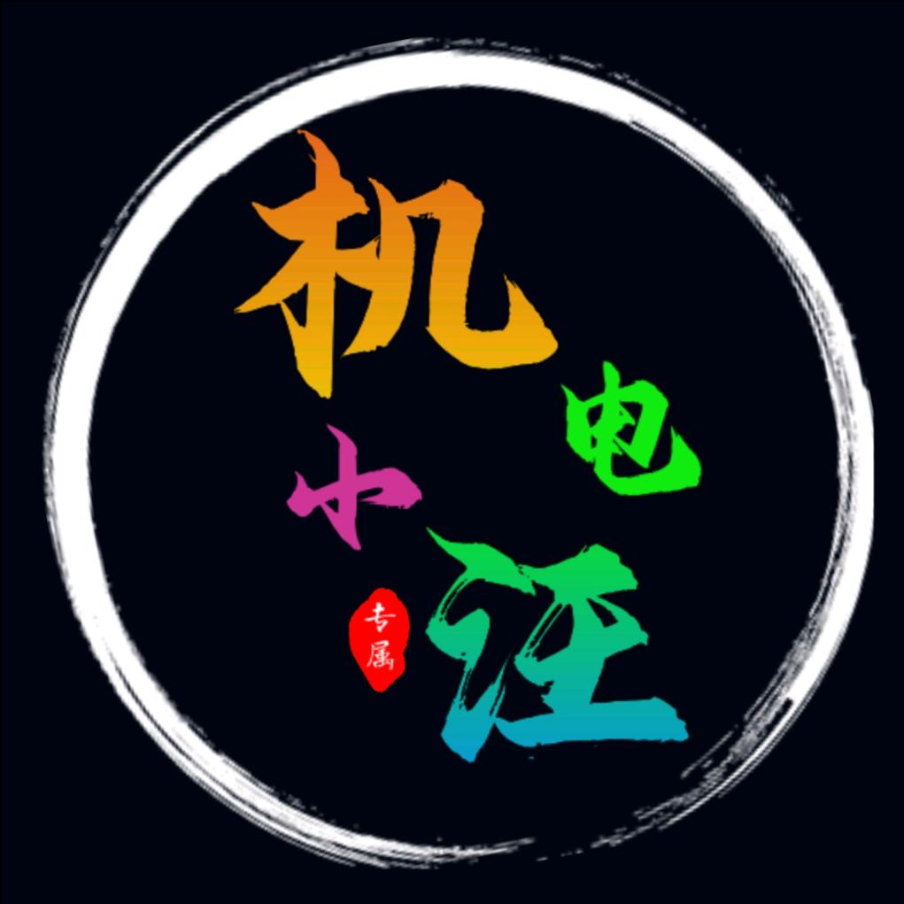 机电小汪（众包骑手版）