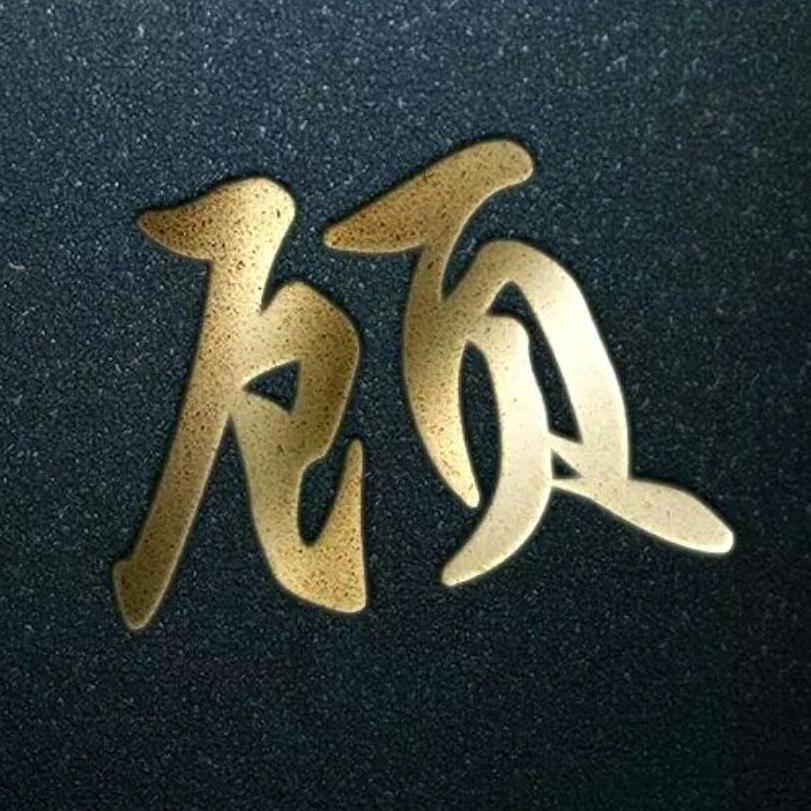 顾老师说故事
