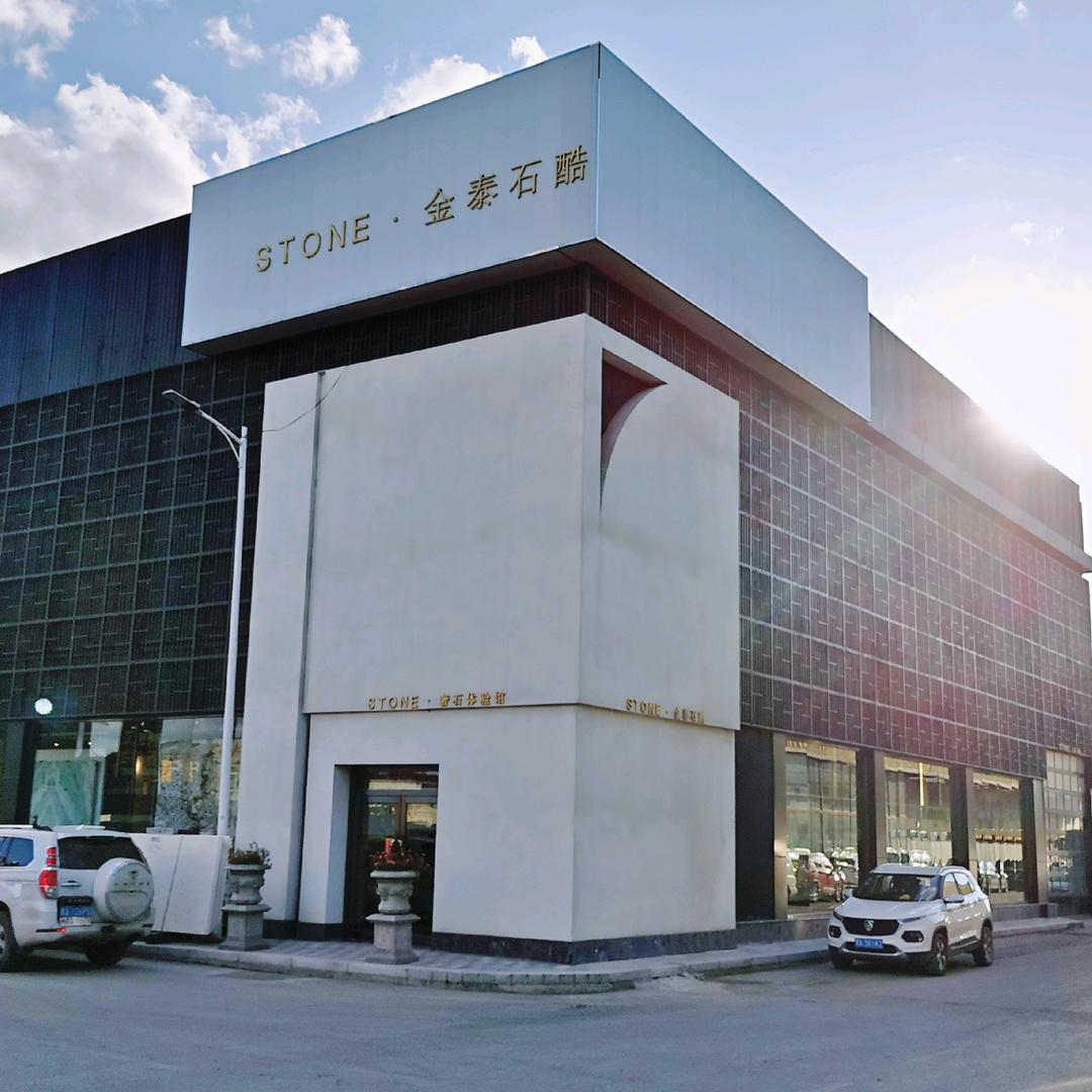 哈尔滨市金泰石材