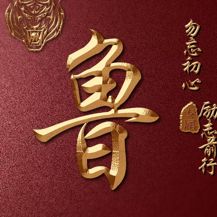 鲁大伟