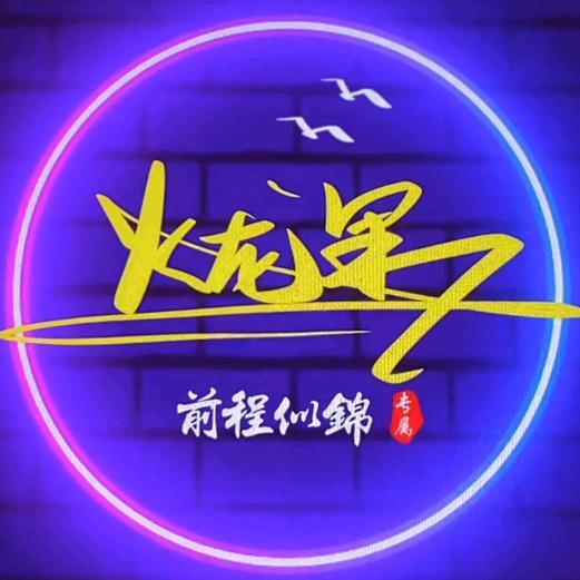 火龍粿（建燿）