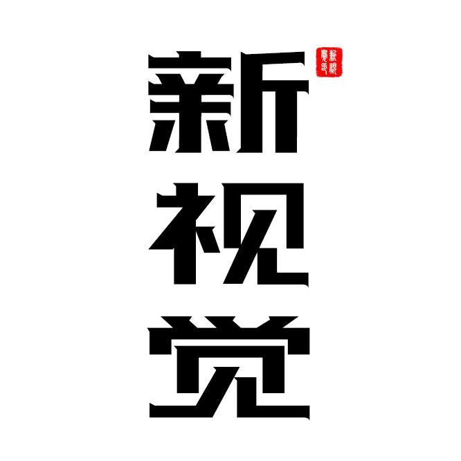 新视觉建盏旗舰店
