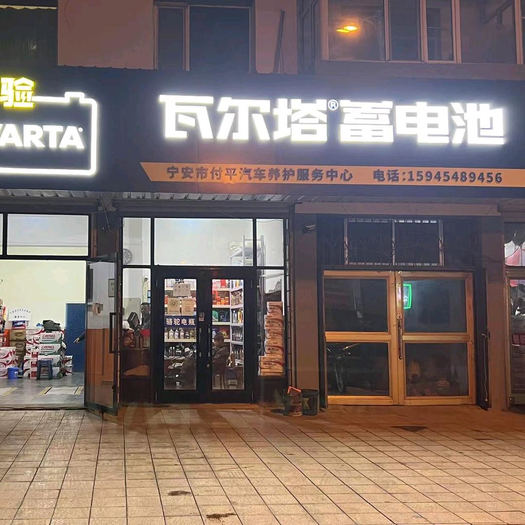 统一换油付平