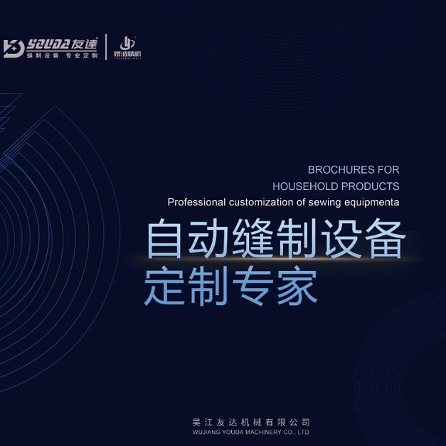 友达智能缝制（华哥）
