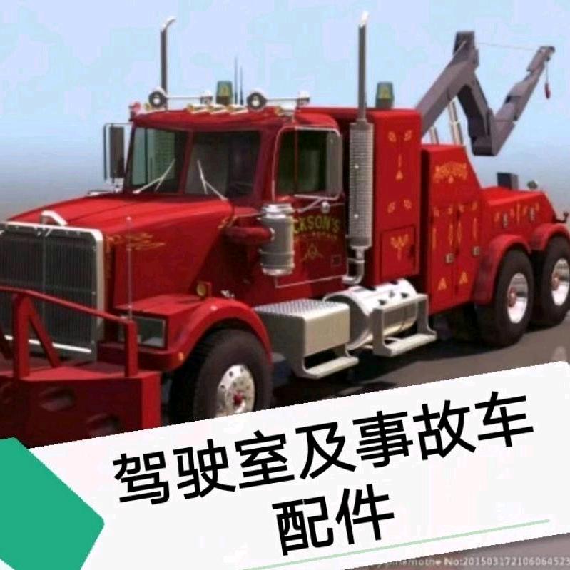 驾驶室批发零售