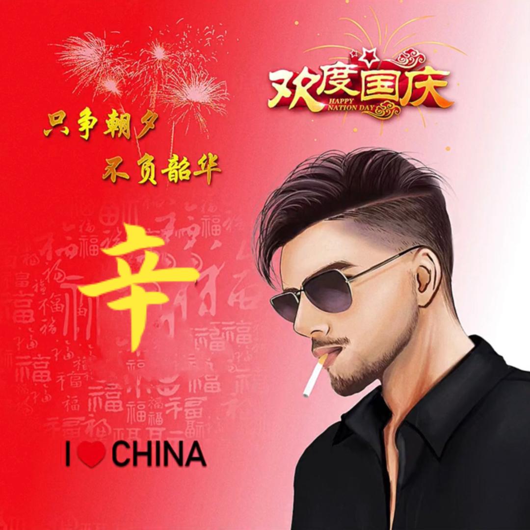 现在