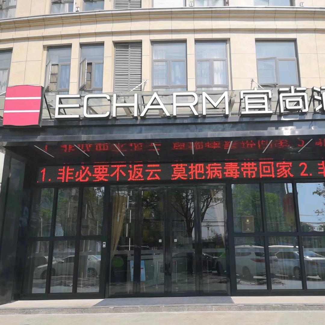 宜尚酒店（云梦梦泽湖店）