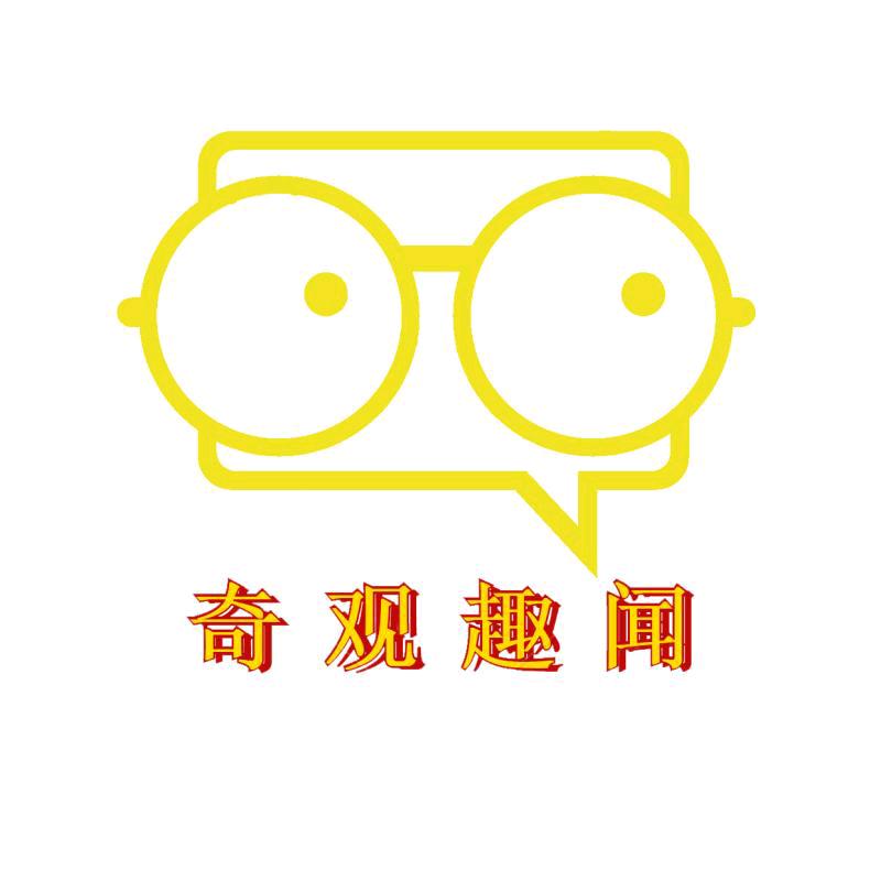 奇观趣闻