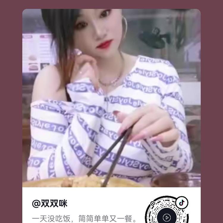 双双咪