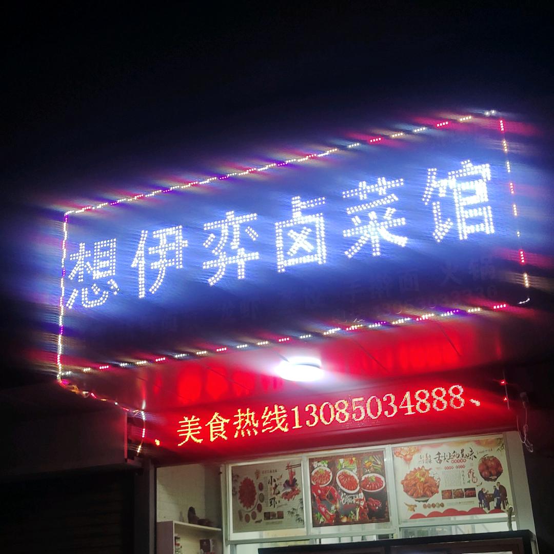 想伊弈卤菜馆川埠店小辫子、同城送、外地发
